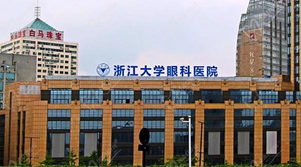 浙江大学医学院附属第二医院眼科中心