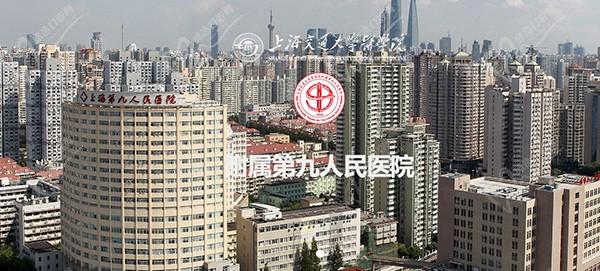 上海交通大学医学院附属第九人民医院眼科