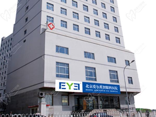 北京爱尔英智眼科医院