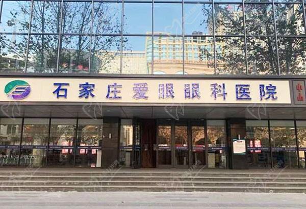 石家庄爱眼眼科医院门头