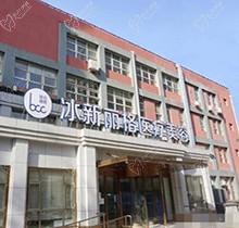 北京冰新丽格医院隋冰拉皮怎么样？多少钱？小切口面部提升馒化脸修复技术好