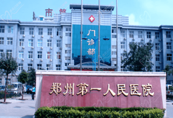 郑州市第一人民医院眼科