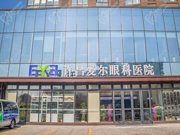 许昌爱尔眼科医院