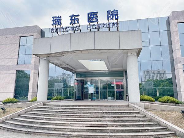 上海瑞东医院眼科