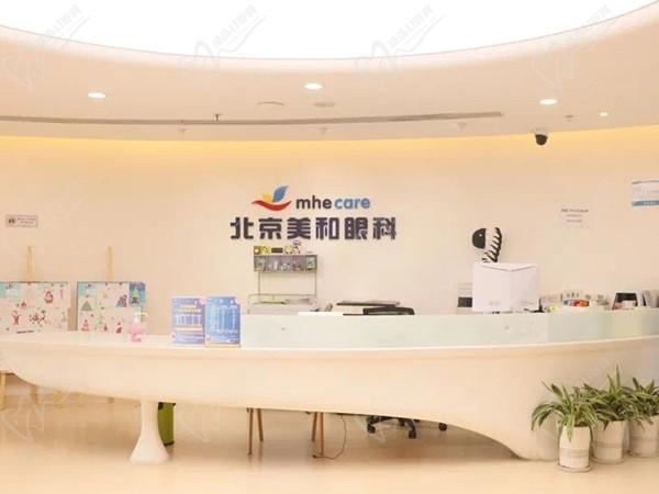 北京美和眼科诊所