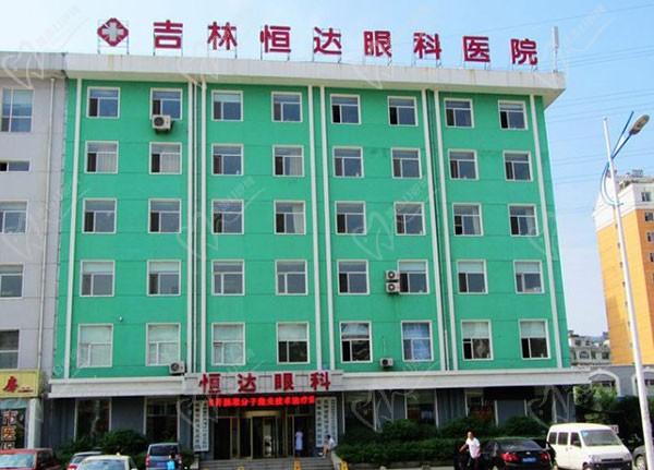 吉林恒达眼科医院