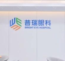 成都普瑞眼科医院怎么样？三级标准-医院技术实力都不赖附价格表