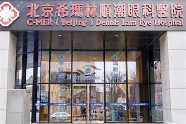 北京希玛林顺潮眼科贵嘛？不贵,近视激光手术10800元起附价格表