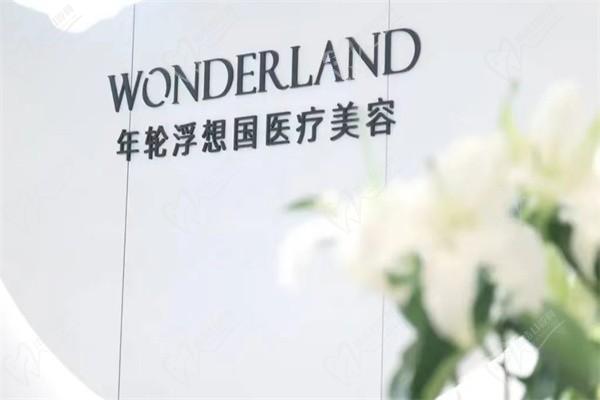 杭州浮想国医疗美容中心门牌