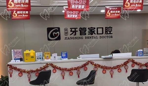 南京牙管家口腔牙齿矫正贵不贵？牙齿矫正技术在家医生实力强