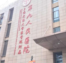 上海九院美容整形外科价格表2024版-新增整悬针纹/男士乳房附挂号