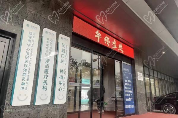 西安团圆口腔可以用医保吗？可以-附医院介绍医生项目和价格