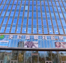 新疆乌鲁木齐美尼康眼科医院是二级-正规眼科有空军医院眼科医生价格实惠