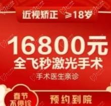 昆明普瑞眼科医院全飞秒手术费用不贵，价格1.6k+术后免费复查