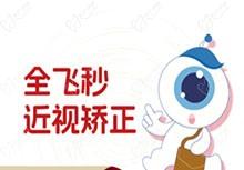 北京希玛眼科医院近视手术价格表，蔡司全飞秒16800元起