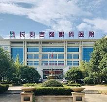 长沙吉强眼科医院是公立医院吗？是正规私立眼科做近视手术好