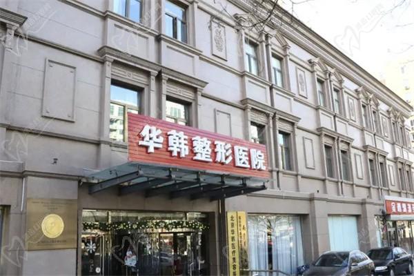 北京华韩医疗美容医院门楼