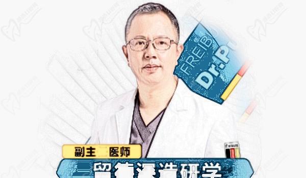 南京茀莱堡口腔濮长斌医生怎么样？种牙技术强项,附种牙价格标准