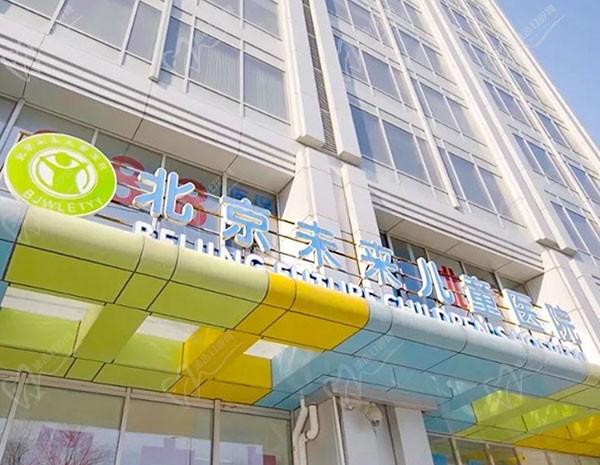 北京未来儿童医院（眼科）