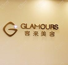 北京客莱美舍张冰洁怎么预约？修复双眼皮-内外眼角24h在线联系