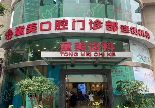 深圳童美齿科医院地址+电话+来院路线，4家连锁在福田/罗湖区