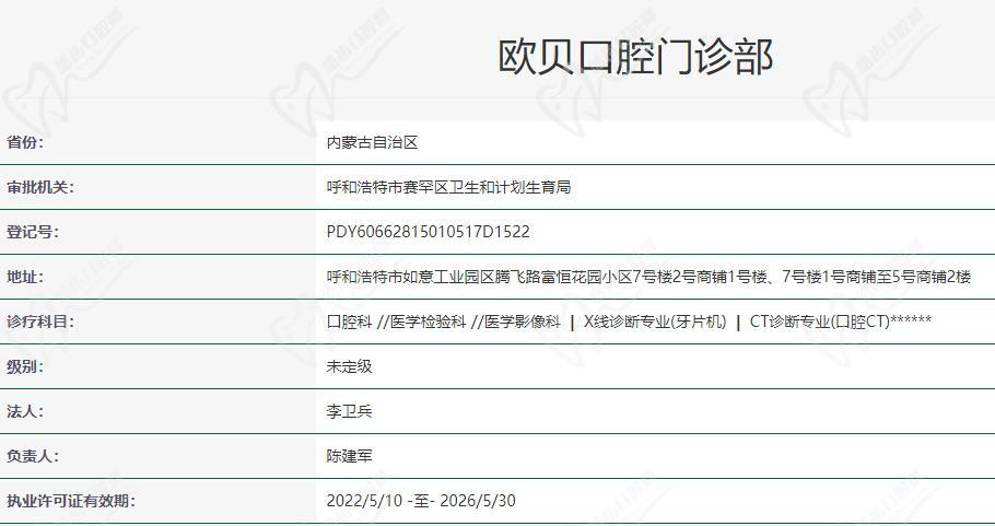 呼和浩特欧贝口腔价格表2024：含种植牙多少钱一颗及正畸费用