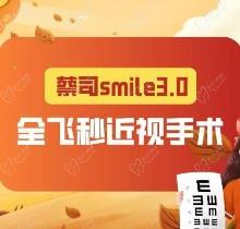 苏州太学眼科医院全飞秒手术15800元-不仅价格实惠医生实力强