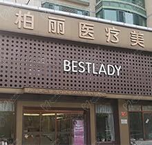 史迎军在哪家医院？在北京柏丽医院坐诊-即刻预约轻松搞定双眼皮修复