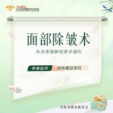 沈阳杏林拉皮手术价格3万起，刘建波-崔昌墉-张宇夫面部提升效果好