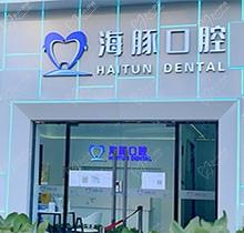 任蕾正畸医生是哪个医院的？北京海豚口腔任蕾正畸怎么样及案例可了解