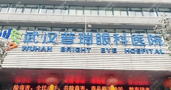 武汉普瑞眼科医院价格一览表，含近视手术-白内障-OK镜等收费