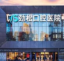 北京劲松口腔医院地址：劲松店-总院在哪一览含预约挂号电话-营业时间