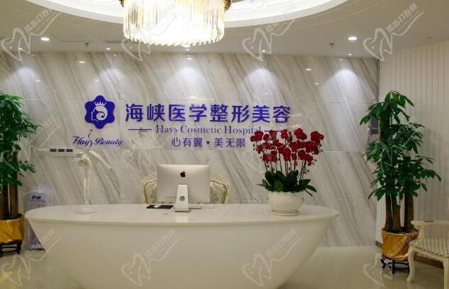 广州海峡医疗美容整形医院没有隐形消费，不信看下顾客评价和价格表哦