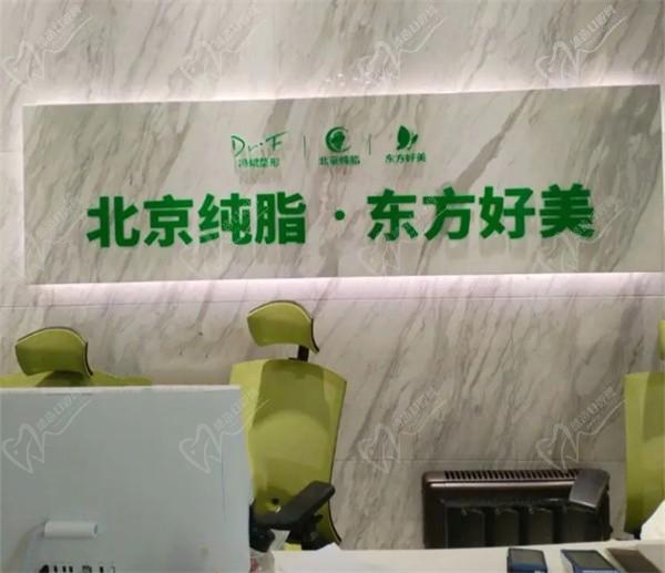 北京纯脂医疗美容门诊部2