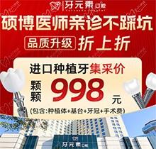 北京牙元素口腔医院种植牙怎么样？韩国进口价格2980元起种植牙质量技术好