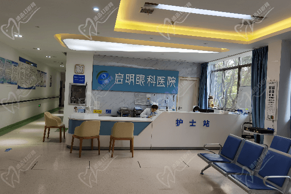 上饶启明眼科医院前台