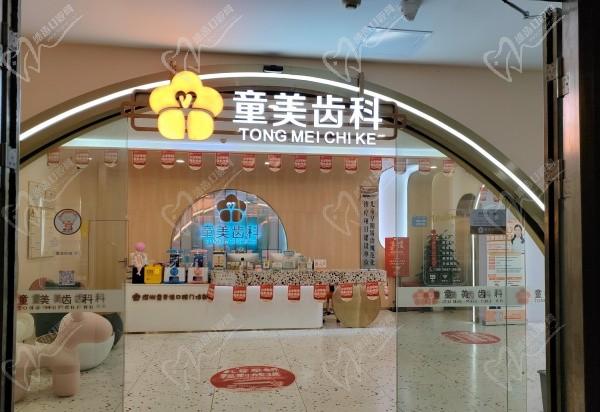 2024深圳童美口腔收费价格表分享，还有医院简介和医院地址一并奉上