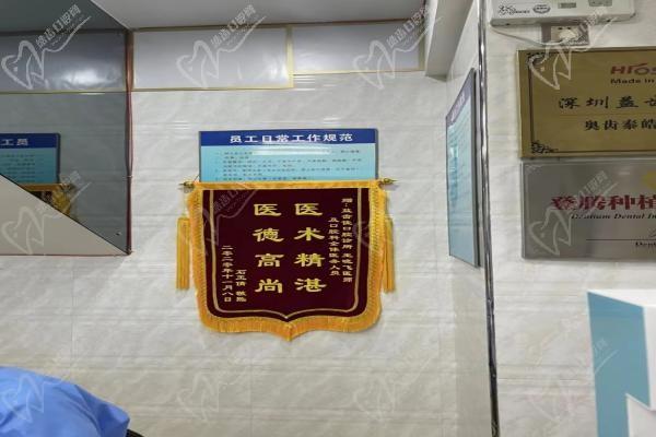 深圳益齿佳口腔门诊部荣誉