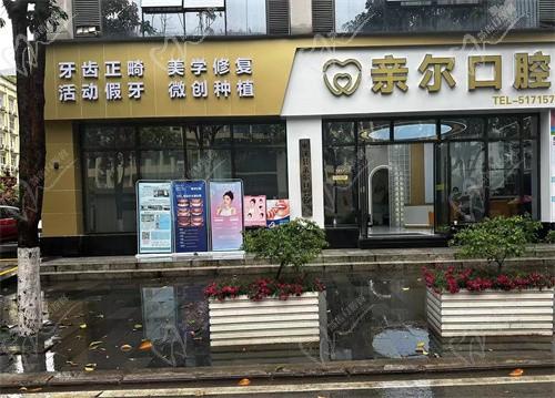重庆巫溪亲尔口腔诊所
