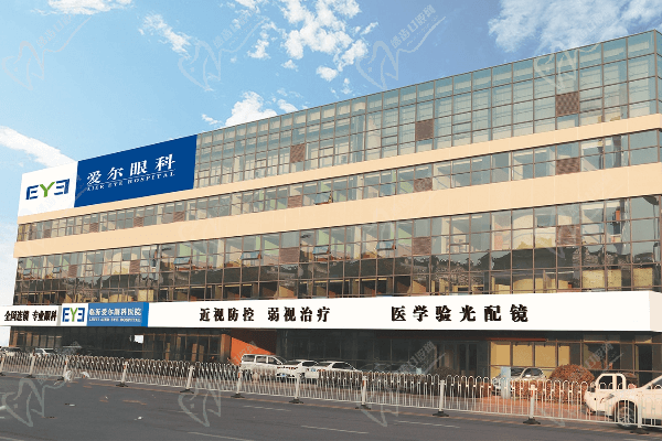 临沂爱尔眼科医院