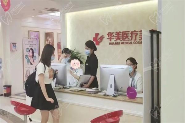 厦门思明华美医容中心前台