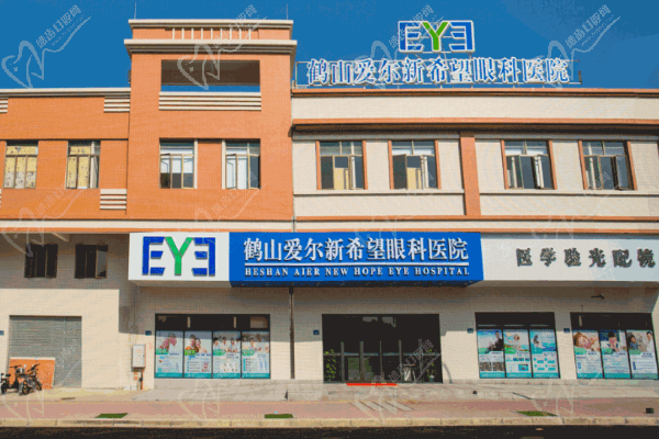 江门鹤山爱尔新希望眼科医院