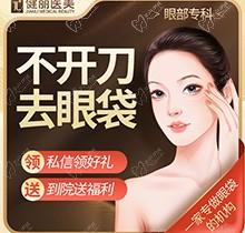 广州健丽去眼袋价格5410起-不开刀去眼袋全过程体验效果好附医生介绍