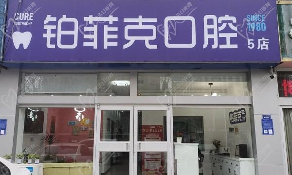 临沂铂菲克口腔医院有几家分院?5家为大家整理下各店地址及来院路线