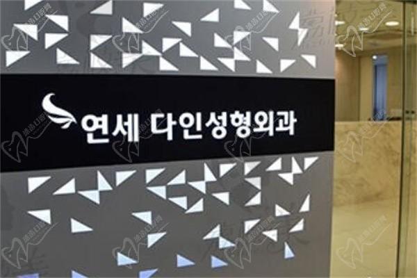 韩国延世多仁整形医院