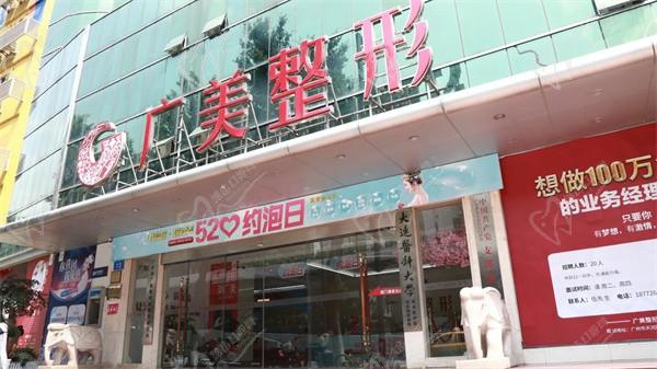 广州广美整形美容医院1