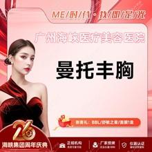广州海峡丰胸价位表分享，闫爱跃-谭新东隆胸假体2万自体脂肪1.5w