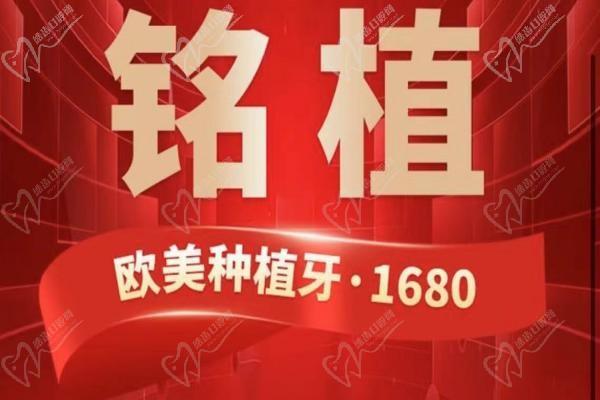 上海铭植口腔这次放大招啦，进口种植牙低至1680元起/隐形矫正15800起！
