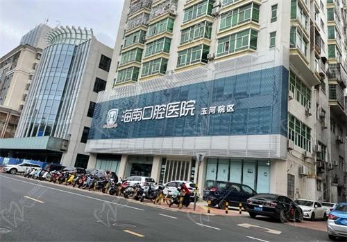 海南口腔医院玉河院区门头