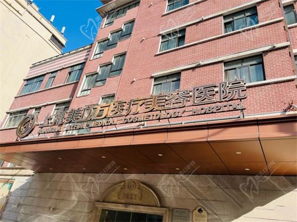 上海美立方医疗美容医院